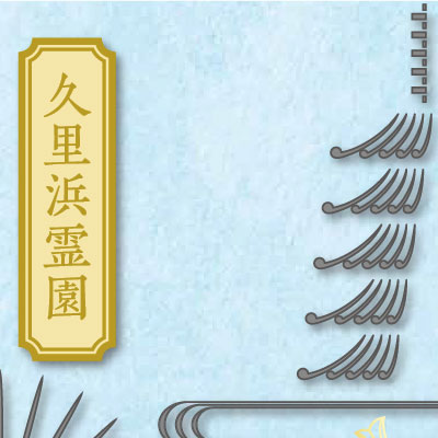 久里浜霊園 様 リーフレット制作実績：久里浜霊園の穏やかな風景