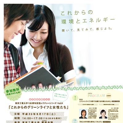 東京工業大学 環境エネルギー機構 様 ポスター制作実績：東京工業大学 環境エネルギー機構：未来を拓く、地球に優しいエネルギー研究